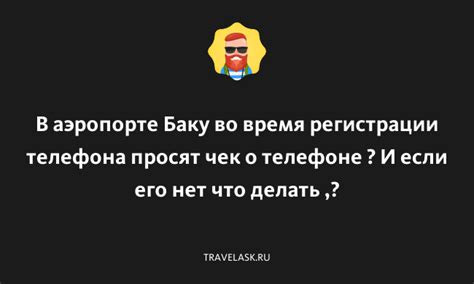 Что делать, если нет второго телефона