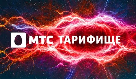 Что делать, если не получается отключить тариф "тарифище" на МТС