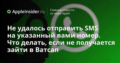 Что делать, если не удалось отвязать WhatsApp