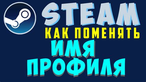 Что делать, если не хочется использовать никнейм в Steam?