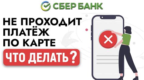 Что делать, если просрочил платеж по карте Сбербанка