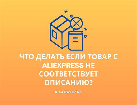 Что делать, если товар не соответствует описанию