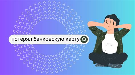 Что делать, если утеряна Тинькофф карта с банковскими услугами