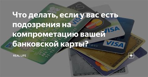 Что делать, если у вас есть подозрения?