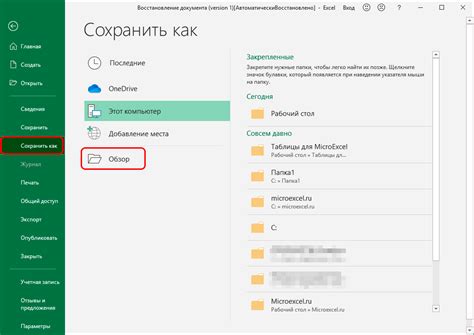 Что делать, если файл Excel был перезаписан?