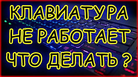 Что делать, если экранная клавиатура не работает?