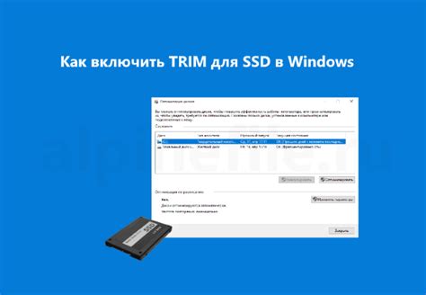 Что делать, если TRIM не включен на SSD