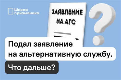 Что делать после подачи заявления