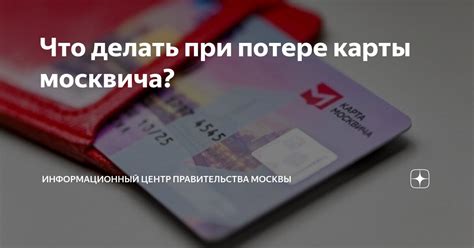 Что делать при потере или краже школьной карты проезда