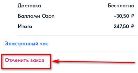 Что нужно знать о процессе отмены заказа на Озоне в приложении