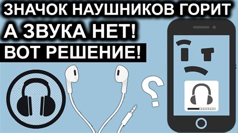 Что означает значок "техно спарк наушники" на телефоне?