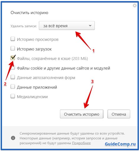 Что происходит после очистки кэша в Яндекс Браузере Хром