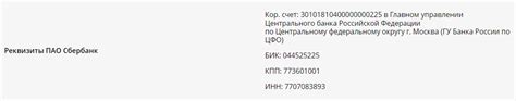 Что содержится в номере корреспондентского счета?