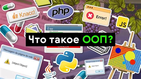 Что такое ООП