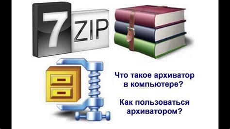 Что такое Рар архиватор и зачем нужен?