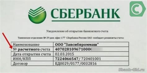 Что такое ЦРБ номер банковского счета и где его найти