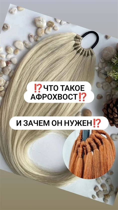 Что такое афрохвост?