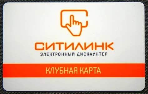 Что такое бонусная карта Ситилинк?