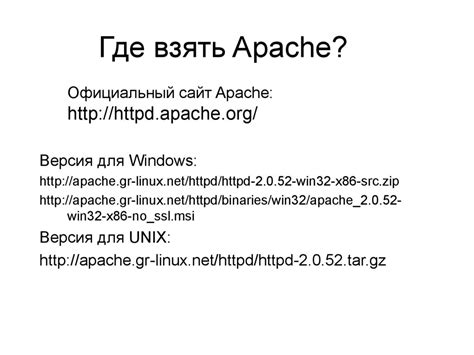 Что такое веб сервер Apache и как его настроить для работы?