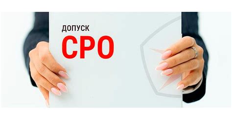 Что такое взносы СРО и зачем они нужны?