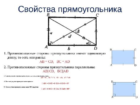 Что такое диагональ прямоугольника