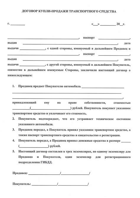 Что такое договор купли-продажи автомобиля?