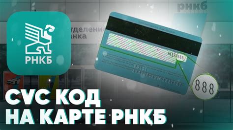 Что такое именная карта РНКБ?