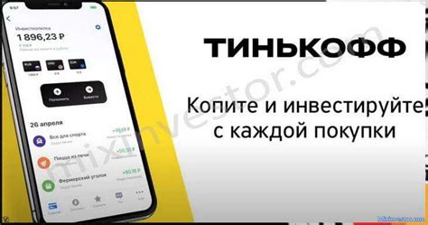 Что такое инвест копилка в приложении Тинькофф?