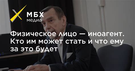 Что такое иноагент и кто им может быть?