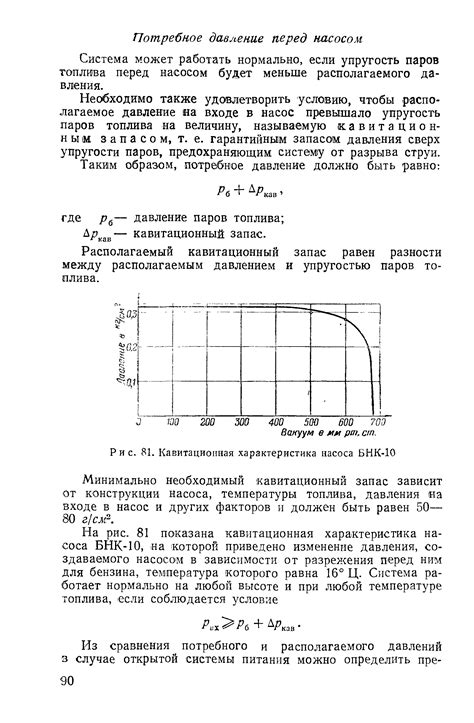 Что такое кавитационный запас?