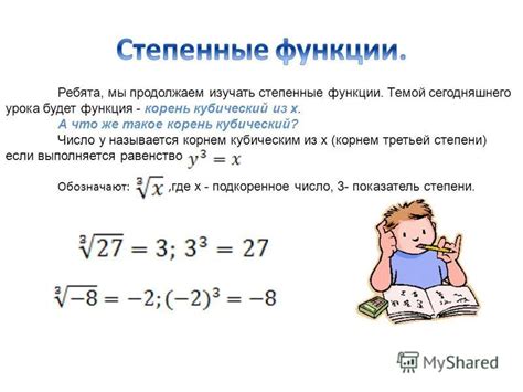 Что такое корень кубический?