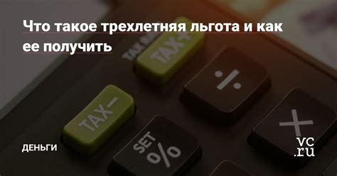 Что такое льгота по прибыли и как она работает