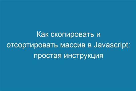 Что такое массив в JavaScript и как его создать?