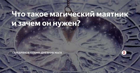 Что такое маятник для гадания и зачем он нужен