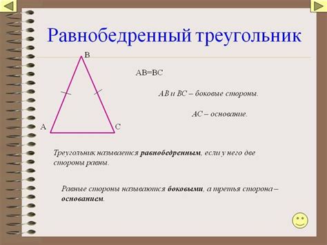 Что такое основание равнобедренного треугольника?