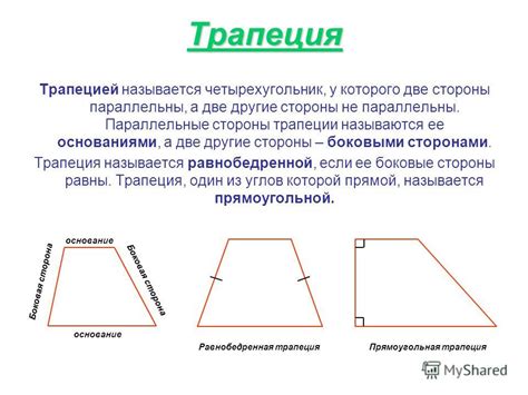 Что такое основание трапеции?