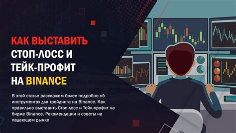 Что такое отложенный ордер на бирже Binance Futures?