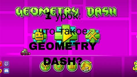 Что такое полублоки в Geometry Dash?