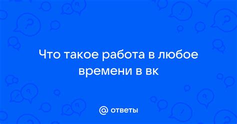 Что такое работа в ДСХ?