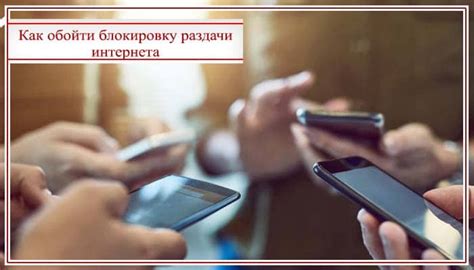 Что такое раздача интернета?