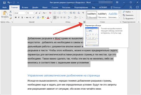 Что такое разрыв страницы в Word