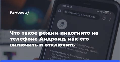 Что такое режим инкогнито на смартфоне Honor