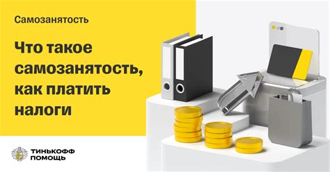 Что такое самозанятость и ее особенности?