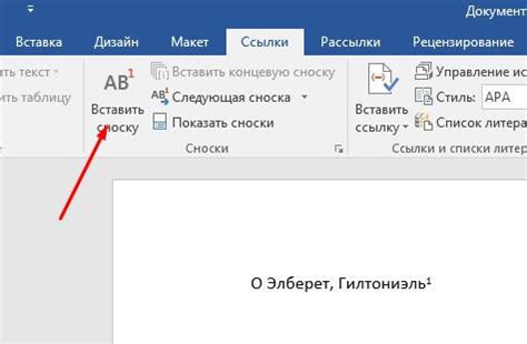 Что такое сноска в PowerPoint