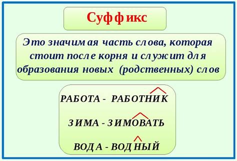 Что такое суффикс в слове медвежонок?