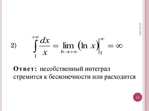 Что такое сходимость и расходимость интеграла?