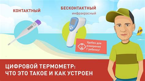 Что такое термометр и как он работает