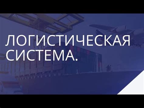 Что такое транспортно-логистический грузоотправитель и как его определить?