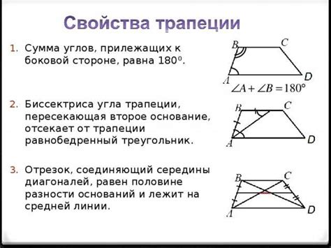 Что такое трапеция и какие у нее диагонали?