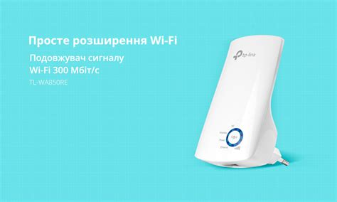 Что такое удлинитель сигнала TP-Link?